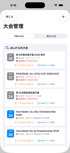 BJJNote の大会管理画面